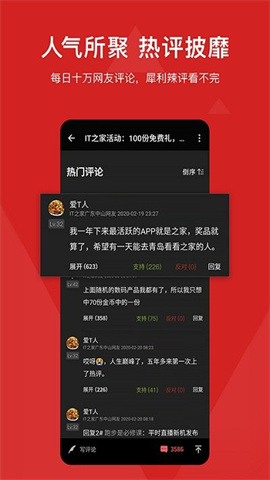 IT之家（IThome）截图