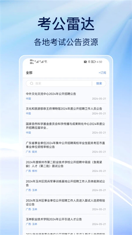 事业编刷题截图