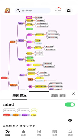 麒麟单词截图