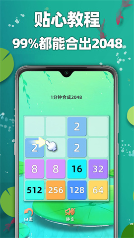 天天2048截图