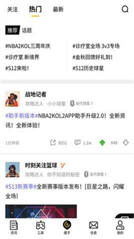 nba2kol2助手 第2张图