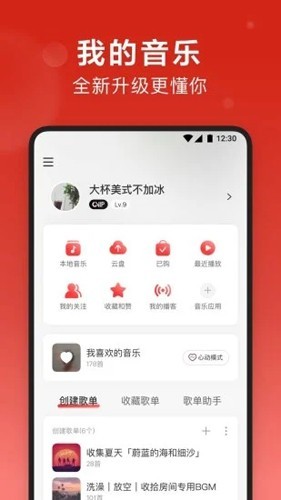 网易云音乐极速版截图