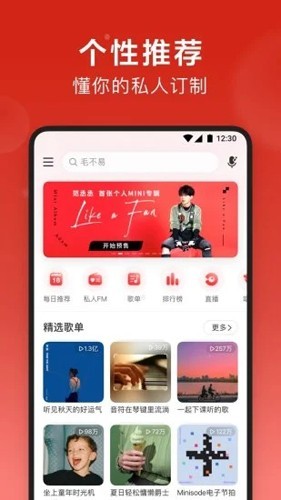 网易云音乐极速版截图