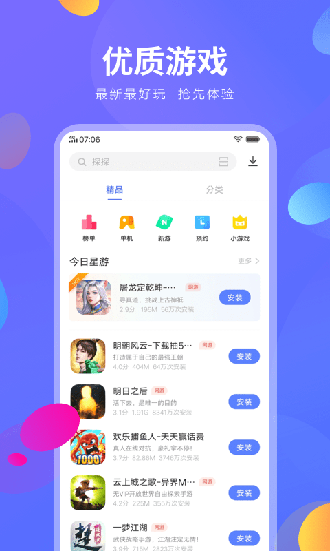 vivo应用商店2023最新版截图