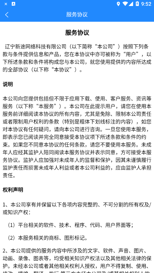 山东危货运输电子运单截图