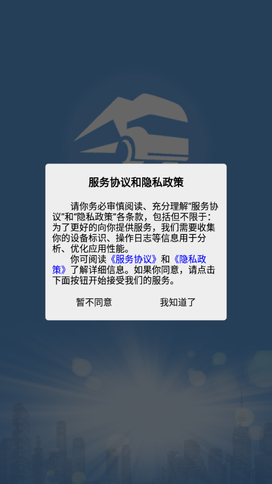 山东危货运输电子运单截图