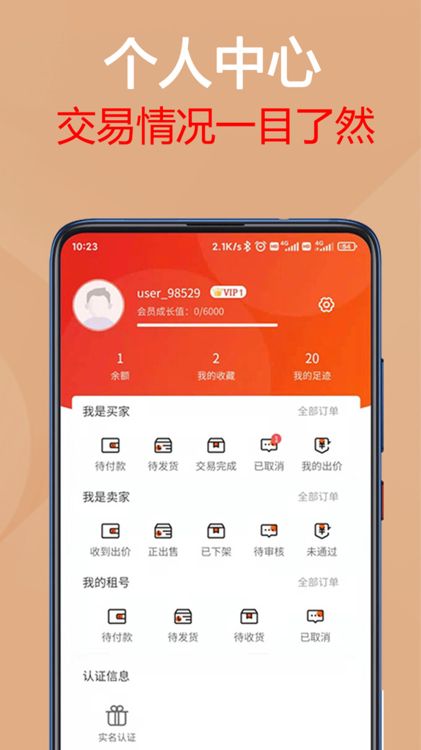 易手游app截图