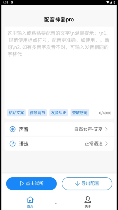 配音神器pro免费版截图