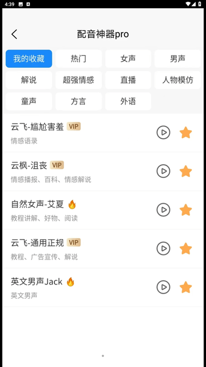 配音神器pro免费版截图