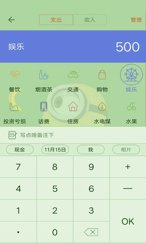 生活记账宝截图