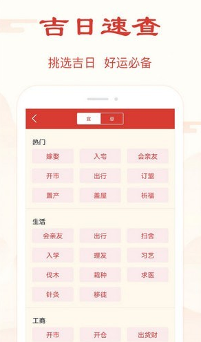 精准万年历app截图