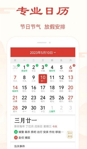 精准万年历app截图