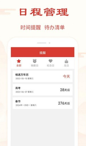 精准万年历app截图