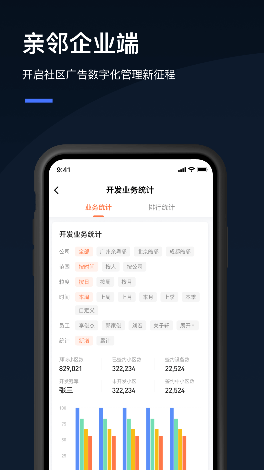 Q云企物业办公截图