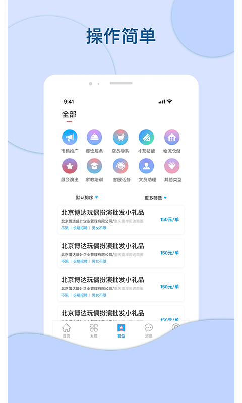 叮当招聘信息大全截图