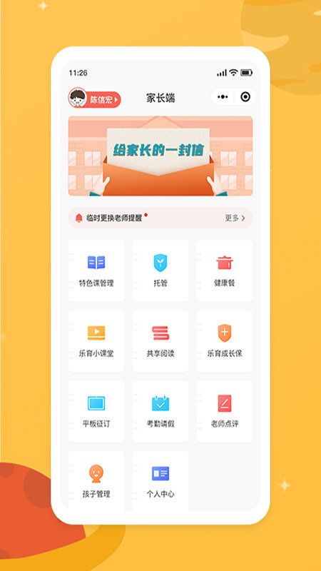 乐育家长端截图