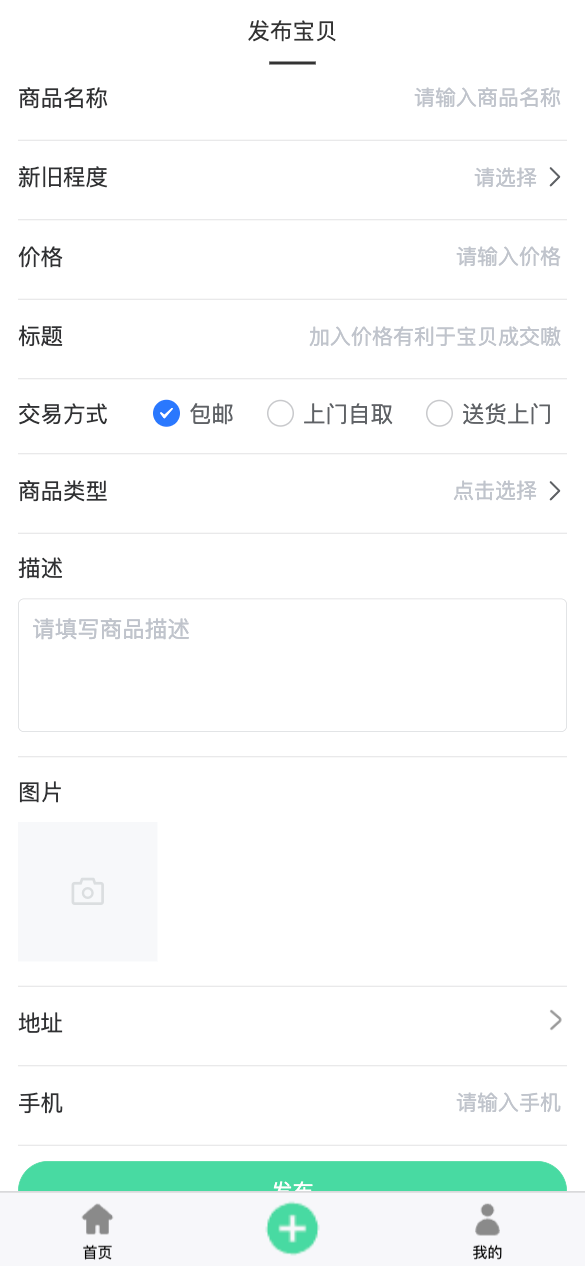 万千闲置截图