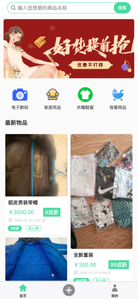 万千闲置截图