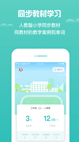 乐乐小学英语截图