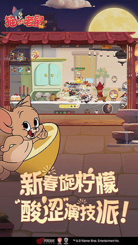 猫和老鼠：欢乐互动截图