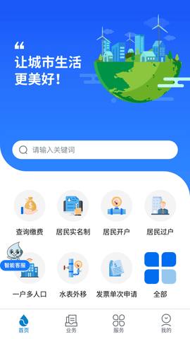 上海供水截图