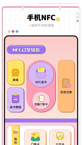 门禁卡复制截图