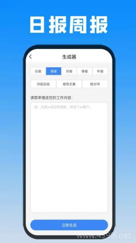 日报周报生成器app截图