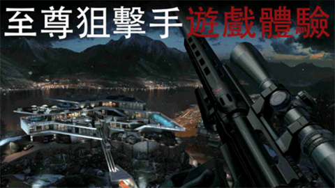 杀手狙击手(Sniper)截图