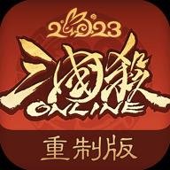 三国杀ol互通版