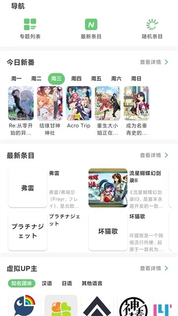 萌娘百科app 第2张图