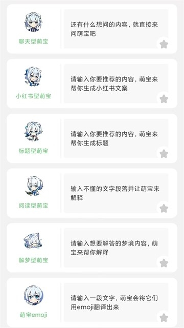 萌娘百科app截图