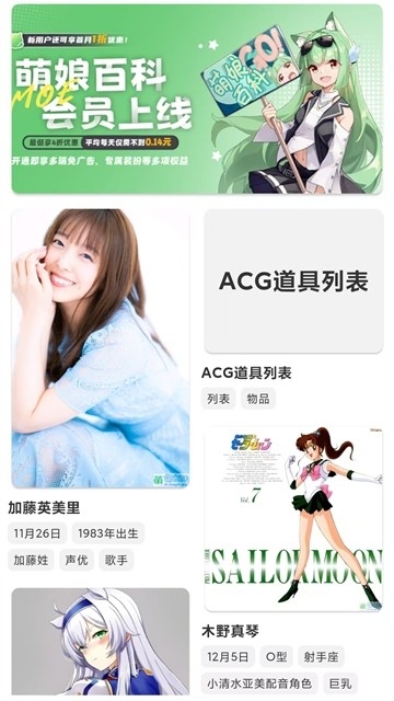 萌娘百科app 第3张图