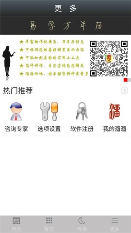 易学万年历app 第3张图