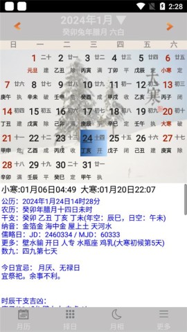 易学万年历app 第2张图