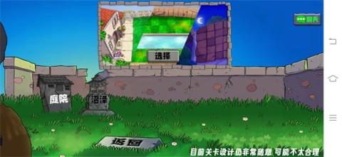 植物大战僵尸生态版 第1张图