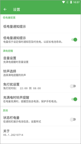 充电助手app 第3张图