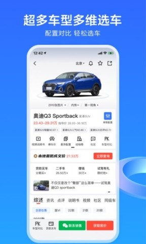 易车汽车报价大全截图