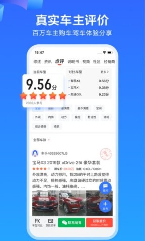 易车汽车报价大全截图