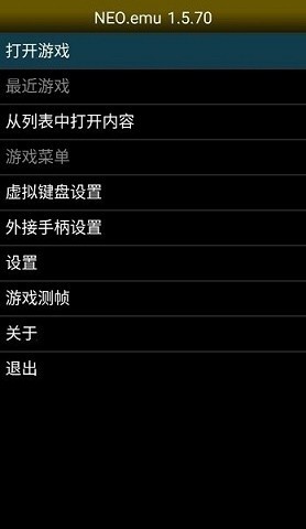 NEOemu模拟器截图