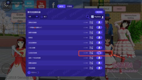 樱花校园模拟器playmods 第8张图