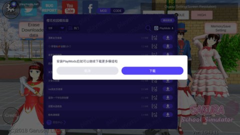 樱花校园模拟器playmods 第5张图
