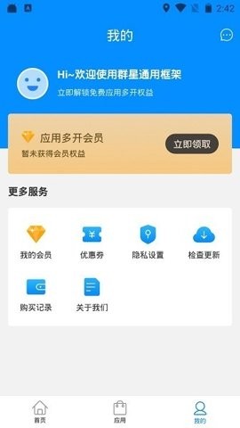 群星通用框架折扣版截图