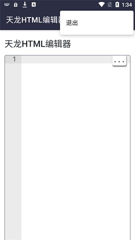 html编辑器安卓版下载 第3张图