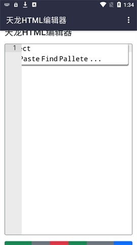 html编辑器安卓版下载 第2张图
