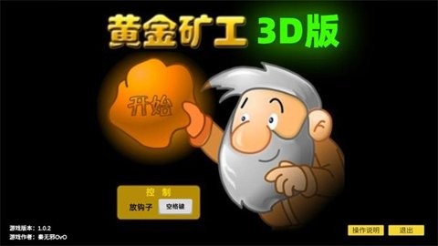 黄金矿工3d版 第2张图