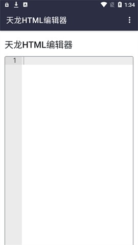 html编辑器安卓版下载 第1张图