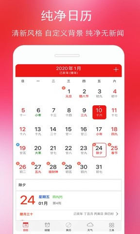 万年历黄历日历截图
