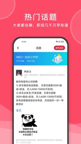 九一人才网手机版截图