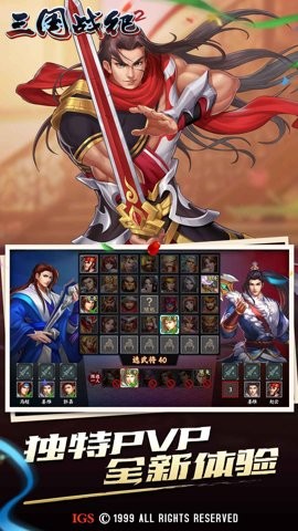 三国战纪2无限气版本截图