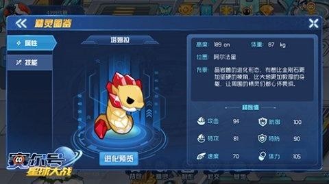 赛尔号星球大战九游版 第4张图